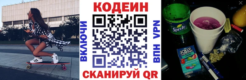 Кодеин напиток Lean (лин)  Талица 